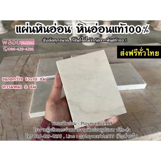 แผ่นหินอ่อนขนาดเล็ก ขนาด13x10ซม หินอ่อนแท้100% สั่งตัดได้ทุกขนาด ทุกจำนวนไม่มีขั้นต่ำ (บริการจัดส่งฟรี) หินอ่อนชมพู