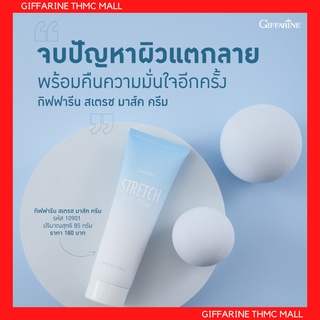 ครีมทาผิวแตกลาย หน้าท้อง สะโพก หน้าขา ตั้งครรภ์ ครีมทากันท้องลายกิฟฟารีน STRETCH MARK CREAM GIFFARINE