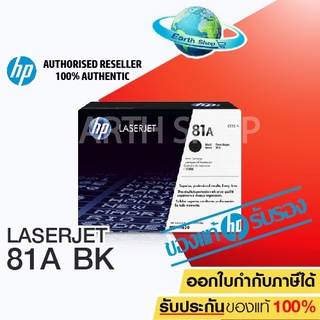 HP 81A CF281A BK Original Toner Laser ตลับหมึกพิมพ์เลเซอร์สีดำ ของแท้ เครื่อง LaserJet M604 M605 M606 M630 / EARTH SHOP