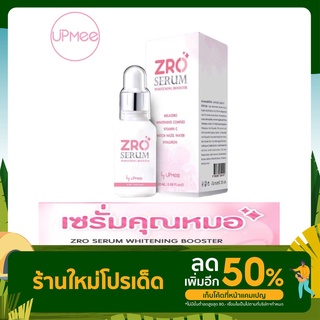 ZRO Serum Whitening Booster ซีโร่ เซรั่ม ไวท์เทนนิ่ง บูสเตอร์ บำรุงผิว 20 ml. จำนวน 1-3 ขวด