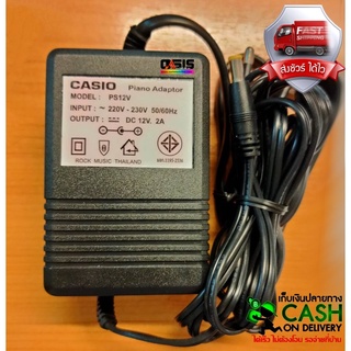 (ของแท้) CASIO PS12V อแดปเตอร์รุ่น PS12V adapter CASIO PS12V อะแดปเตอร์ อแด็ปเตอร์ หม้อแปลง เปียโน คีย์บอร์ดไฟฟ้า CAS...