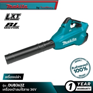 MAKITA DUB362Z : เครื่องเป่าลมไร้สาย 36V [ เครื่องเปล่า ]