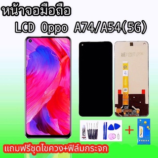 หน้าจอออปโป้ A74 (5G) จอออปโป้เอ74 (5G), LCD Oppo A54 (5G) ,หน้าจอ Oppo A74 จอ ออปโป้ A54 (5G) สินค้าพร้อมส่ง