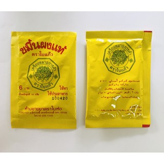 ขมิ้นผงแท้ ตราใบแก้ว แพ็คละ  8 ซอง