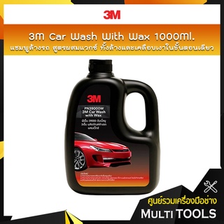 3M แชมพูล้างรถ สูตร ผสมแว๊กซ์ ทั้งล้างและเคลือบเงาในขั้นตอนเดียว / 3M Car Wash With Wax 1000ml.