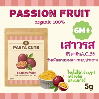 [โปรเปิดร้าน 10 แถม 1]ผงเสาวรส,ออแกนิก100% สำหรับเด็ก6เดือนขึ้นไป,ผงผัก,ผัก,ข้าว,ซุป,โจ๊ก,เด็ก6เดือน,ขนม,ข้าวตุ๋น,ข้าวบด