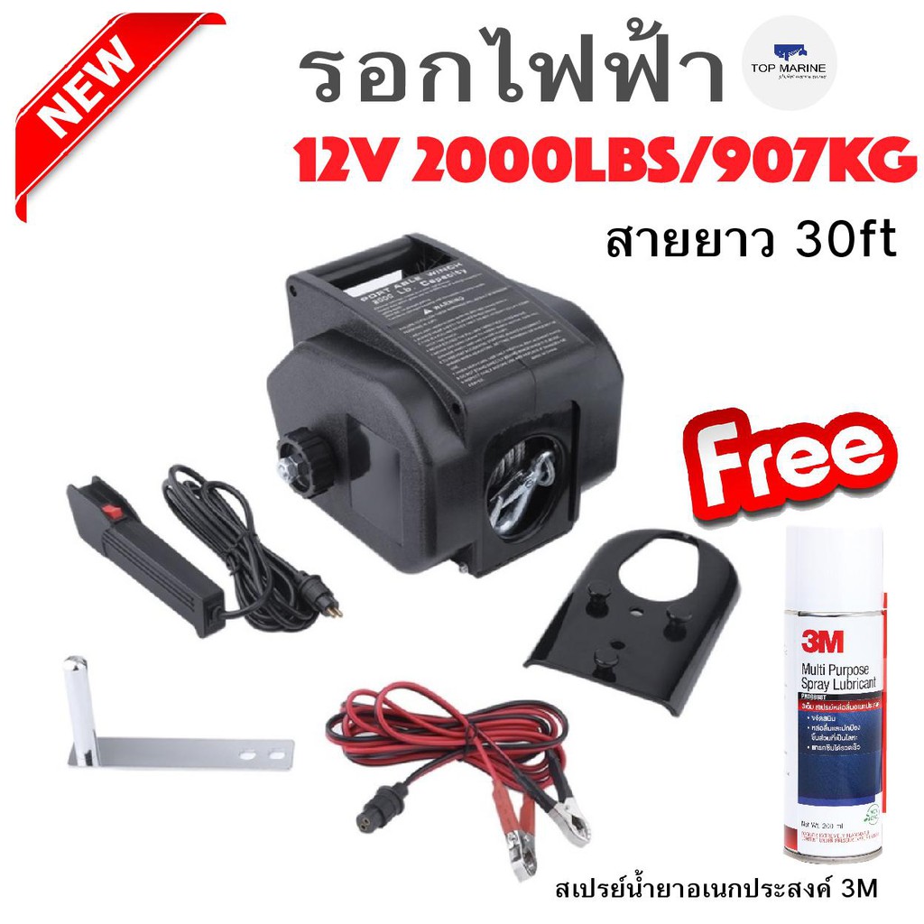 รอกไฟฟ้า รอกสลิง DC ติดรถ เรือ รอกสลิงติดรถ 12v. ELECTRIC WINCH, ANCHOR WINCH 12V, 2000LB/1000KG