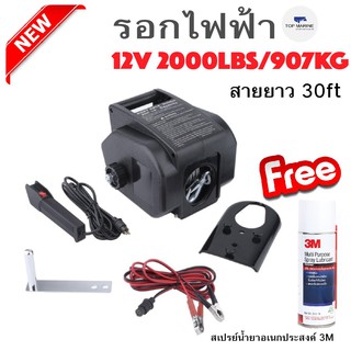 รอกไฟฟ้า รอกสลิง DC ติดรถ เรือ รอกสลิงติดรถ 12v. ELECTRIC WINCH, ANCHOR WINCH 12V, 2000LB/1000KG