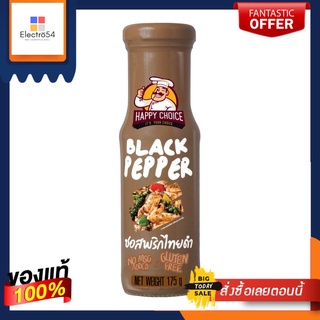 แฮปปี้ ช้อยส์ ซอสพริกไทยดำ 175ก.HAPPY CHOICE BLACK PEPPER 175G.