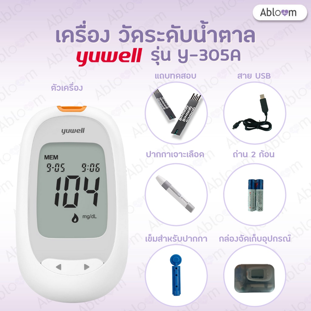 ครบเซ็ตพร้อมใช้ YUWELL เครื่องตรวจ วัดระดับน้ำตาล รุ่น Y-305A Blood Glucose Monitoring System 305A (