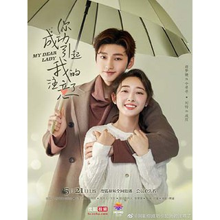 ซีรี่ย์จีน My Dear Lady (ซับไทย) DVD 3 แผ่น