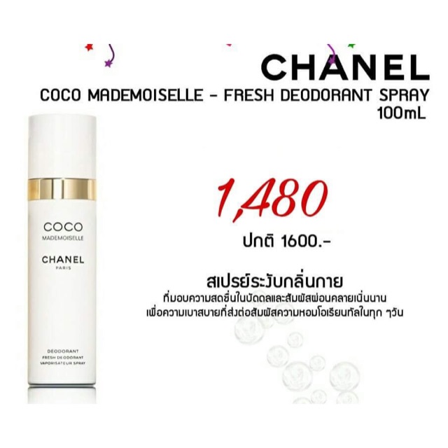 coco deodorant spray