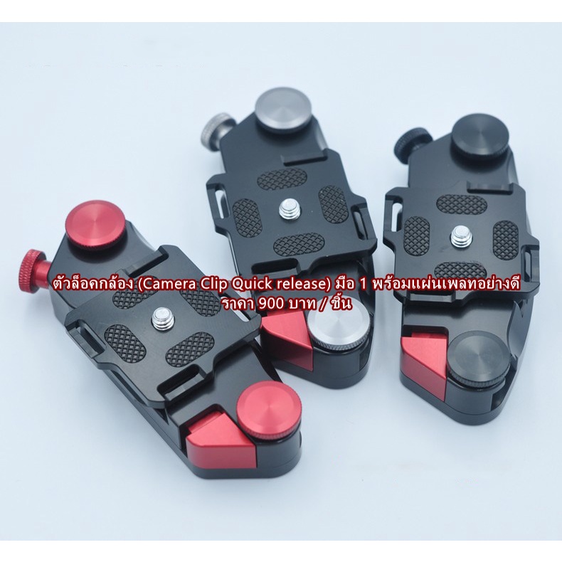 ตัวล็อคกล้อง (Camera Clip Quick Release) แนว Peak Design - camera ...