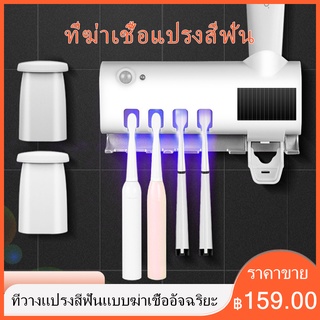 พร้อมส่ง️ ที่บีบยาสีฟันอัตโนมัติ มาพร้อมระบบฆ่าเชื้อด้วย UV  อุปกรณ์เก็บแปรงสีฟัน  ที่บีบยาสีฟัน กล่องใส่แปรงสีฟั