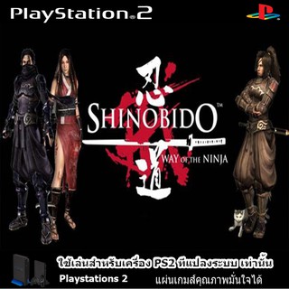 แผ่นเกมส์ PS2 (คุณภาพ) Shinobido  Way of the Ninja (USA)