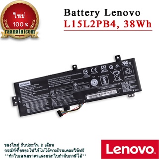 Battery Lenovo L15L2PB4 38Wh Original L15L2PB4 ตรงรุ่น ราคาพิเศษ แบตเตอรี่ Lenovo IdeaPad 310-14IKB(80TU002SPH) 38Wh