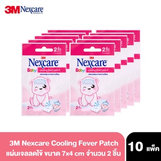 3M Nexcare x 10 ซอง/กล่อง เน็กซ์แคร์ แผ่นเจลลดไข้ ระบายความร้อน Baby Cooling Fever