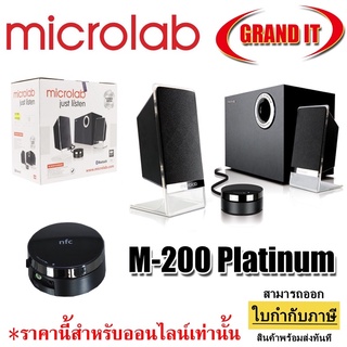 Microlab M-200 BT Platinum (2.1) 50 WATT RMS with Bluetooth ลำโพงซัฟวูฟเฟอร์รุ่นใหม่