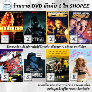 DVD แผ่น Species The Awakening | SPECTRAL | SPEED | SPEED 2 | SPEED RACER | Spellbound 1945 | Spenser Confidential | S