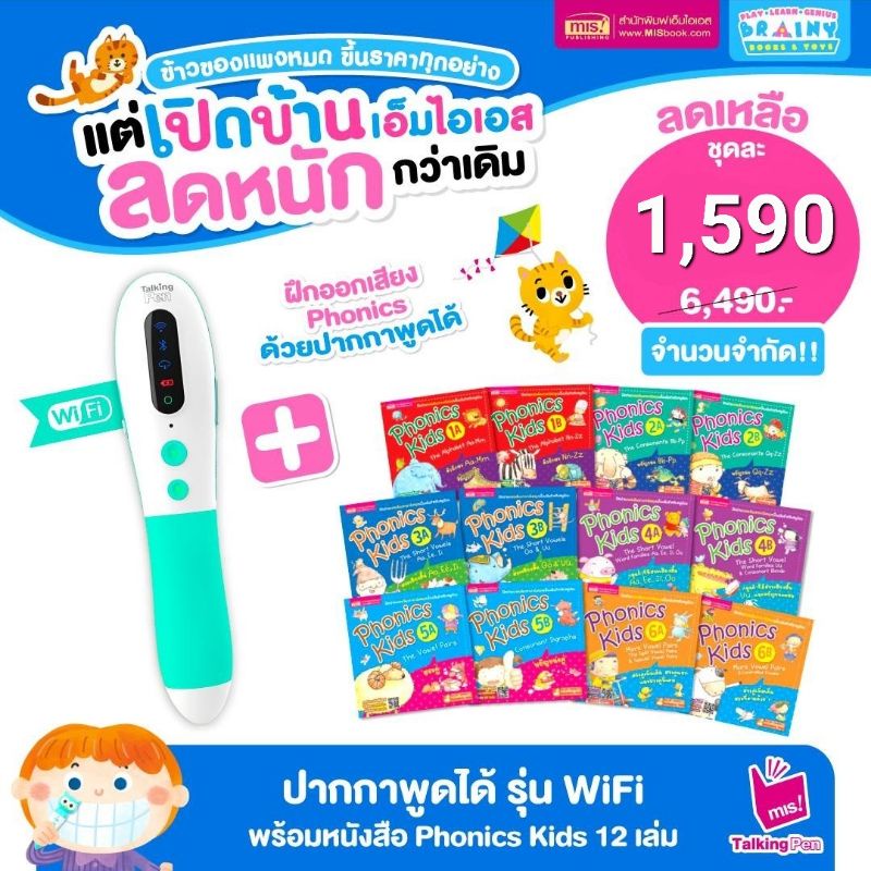 💢sale💢ปากกาพูดได้ MIS Talking Pen ปากกา WiFi Bluetooth พร้อม หนังสือ Phonics12เล่ม รับประกัน1ปี