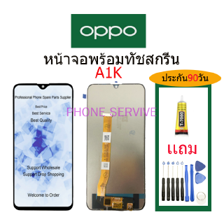 อะไหล่หน้าจองานแท้  OPPO A1K,RealmeC2 จอชุดพร้อมทัชสกรีน OPPOA1K,แถมกาวติดหน้าจอ+ไขควง