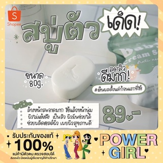 สบู่เบบี้ครีม BABY CREAM SOAP ขนาด 80g. ลดสิว