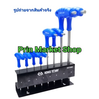 KINGTONY ประแจหกเหลี่ยม ตัวแอล ชุด 8 ตัว มิล L hex key 22218MR