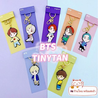 [พร้อมส่ง] พวงกุญแจบีทีเอส TINY TAN พวงกุญแจยาง บีทีเอส บังทัน ของสะสม TINYTAN จองกุก จีมิน ชูก้า เจโฮป อาร์เอ็ม วี จิน