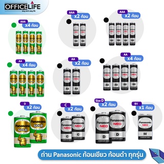 [มี สคบ. ของแท้] ถ่าน Panasonic ก้อนเขียว ก้อนดำ ทุกรุ่น AA AAA 9V C D