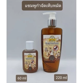 แชมพูและสเปรย์สะเดาป้องกันเห็บหมัด สำหรับสัตว์เล็ก กระต่าย กระรอก ชูก้าฯลฯ