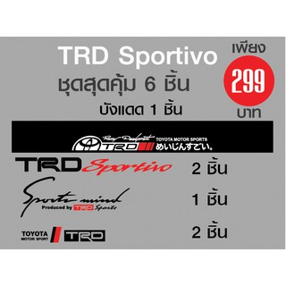 สติ๊กเกอร์ชุดสุดคุ้ม 6 ชิ้น TRD Sportivo สำหรับรถ Toyota