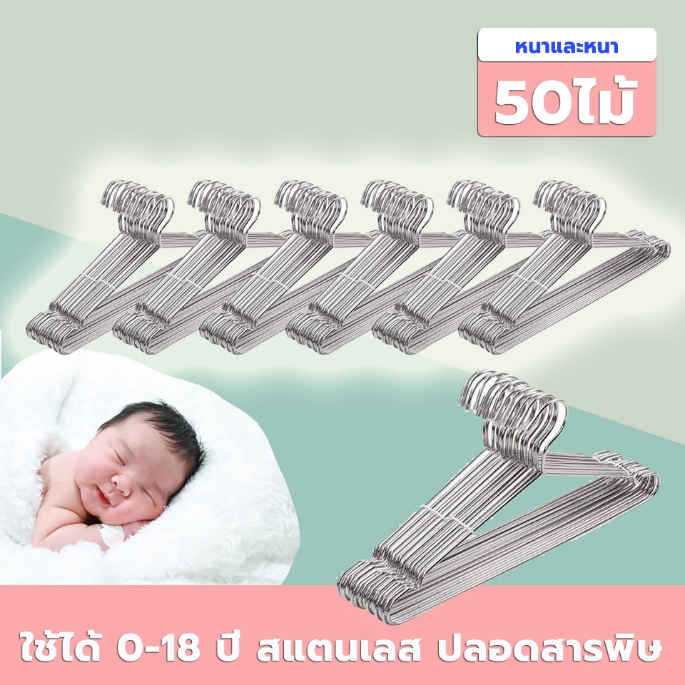 【50ไม้】ไม้แขวนสแตนเลสสำหรับเด็ก ไม้แขวนเสื้อขนาดเล็ก ยาว 32cm ไม้แขวนผ้า ไม้แขวนกางเกง ไม่เป็นสนิม