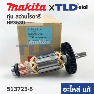 ทุ่น (แท้) สว่านเจาะปูน Makita มากีต้า รุ่น HR3530 (513723-6) (อะไหล่แท้ 100%)