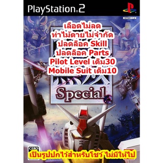 เลือดไม่ลดและปลดล็อค Skill,Parts Gundam Musou Special PS2