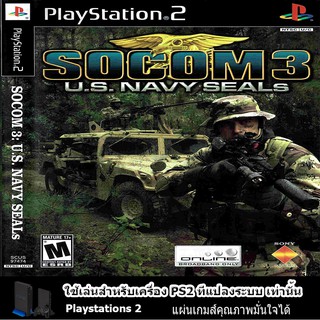 แผ่นเกมส์ PS2 (คุณภาพ) (ส่งไว) SOCOM 3 U.S. Navy SEALs