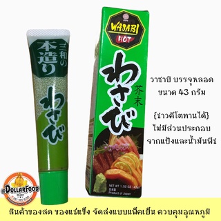 วาซาบิ WASABI บรรจุในหลอดอย่างดี ขนาด 48 กรัม  สะดวกเปิดทานง่าย ไม่มีส่วนผสมของแป้ง