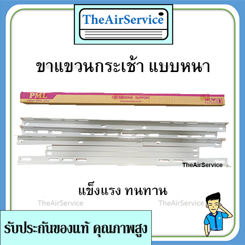 ขาแขวนกระเช้า 100ซม แบบหนา เหล็กแน่น แข็งแรง ขาแขวน