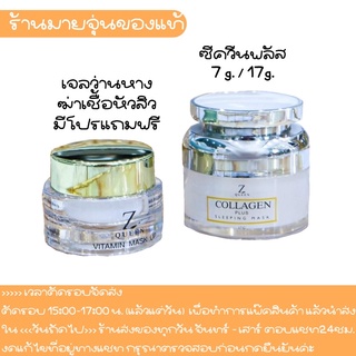 Z Queen Collagen 17g. แพ็คเกจใหม่ โปรโมชั่น1แถม1 (แถมเจลว่านหางจระเข้)