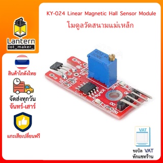 KY-024 Linear Magnetic Hall Sensor Module