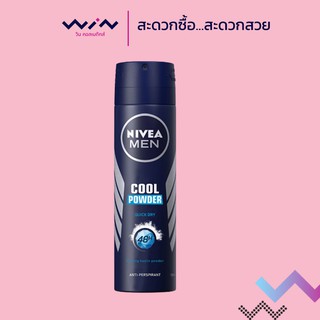 NIVEA นีเวีย เมน คูล พาวเดอร์ สเปรย์ระงับกลิ่นกาย สำหรับผู้ชาย 150 มล.