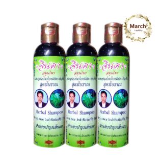 ยาสระผมจินดา สมุนไพรใบหมี่สดและดอกอัญชัญ(3 ขวด x 250 ml)