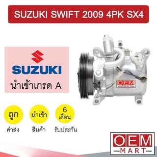 คอมแอร์ นำเข้า ซูซูกิ สวิฟท์ 2009 4PK ไซโก้ คอมเพรสเซอร์ คอม แอร์รถยนต์ SWIFT SX4 7108 725