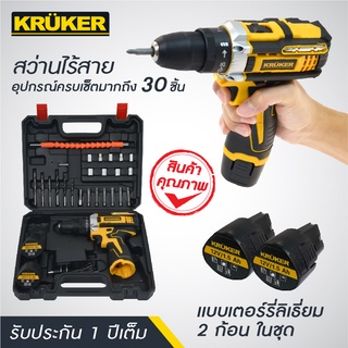 [ส่งฟรี] KRUKER ชุดสว่านไร้สาย 12V ชุดประกอบด้วย อุปกรณ์ 30 ชิ้น 12V #8433 รับประกัน 1 ปี #สว่าน #เครื่องมือช่าง