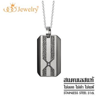 555jewelry จี้พร้อมสร้อยคอ ดีไซน์แฟชั่น สแตนเลสสตีล แท้ ไม่เหมือนใคร สไตล์ Dog-Tag รุ่น MNP-256T