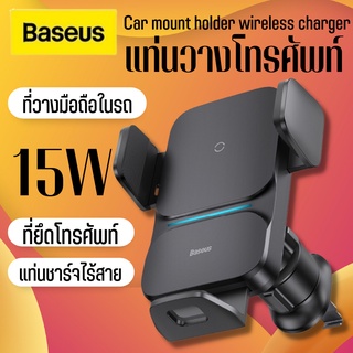 ็ฺBaseus  ที่ยึดโทรศัพท์บนรถ แท่นวางโทรศัพท์ ที่วางมือถือในรถ  Car mount holder wireless charger 15W แท่นชาร์จไร้สาย