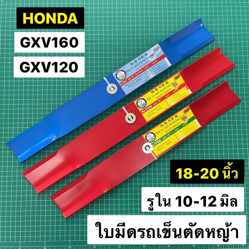 ใบมีดรถเข็นตัดหญ้า GXV160 18 20 นิ้ว หญ้าออกด้านข้าง ใบมีด ใบมีดตัดหญ้า รถเข็น GXV120