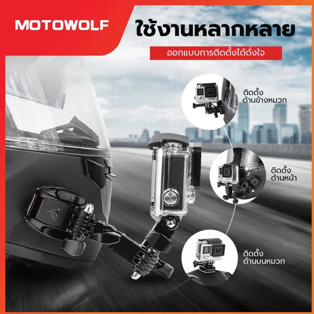 MOTOWOLF รับประกัน 1ปี รุ่น 3520 ที่จับกล้องติดหมวก แท่นยึดกล้อง thumbnail 4