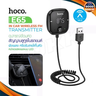 Hoco E65 แท้100% Car Bluetooth5.0 อุปกรณ์เชื่อมต่อสัญญาณบลูทูธในรถยนต์ goodboss89