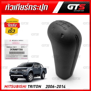 หัวเกียร์กระปุก ของแท้ ใส่ Mitsubishi L200 Triton ปี 2006-2014