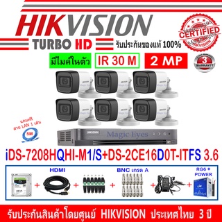 Hikvision กล้องวงจรปิด 2MP รุ่น DS-2CE16D0T-ITFS 3.6 (6) + DVR รุ่น iDS-7208HQHI-M1/S (1) + ชุดH2JBA/AC